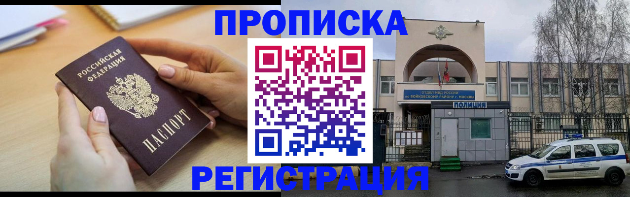 прописка в Казани