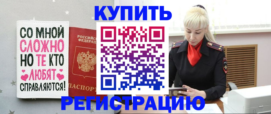 прописка регистрация в Казани