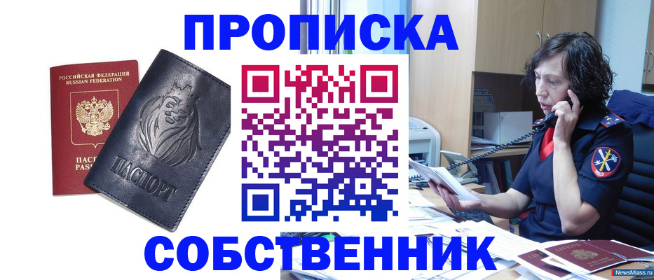 прописка для школы в Казани