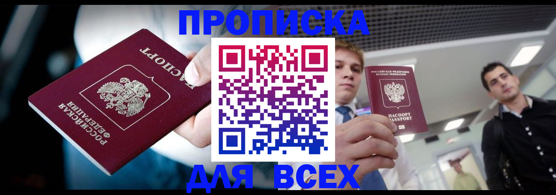 прописка для кредита в Казани